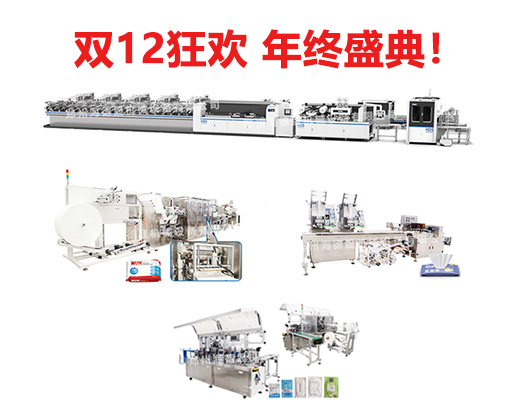 錯(cuò)過(guò)雙11，還有雙12，海德晟全品類(lèi)濕巾機(jī)器不能錯(cuò)過(guò)！